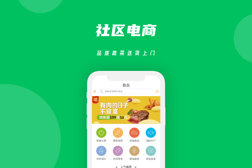 社区电商